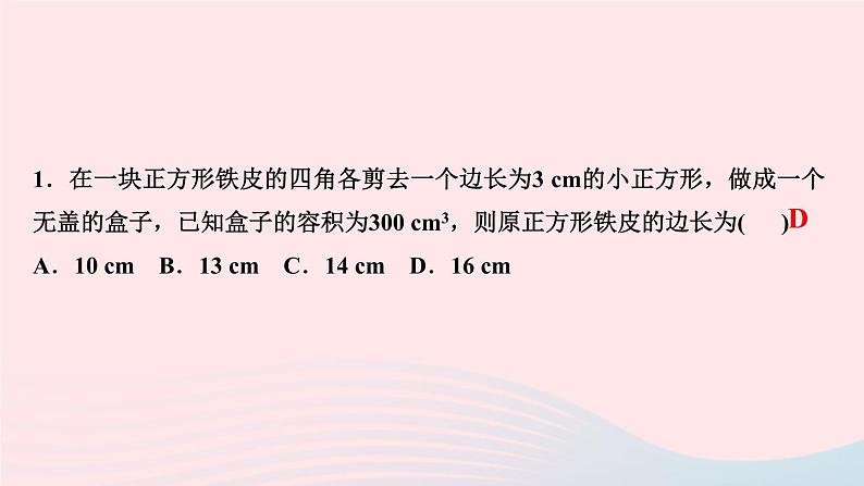 数学北师大版九年级上册同步教学课件第2章一元二次方程3用公式法求解一元二次方程第2课时公式法的实际应用作业03