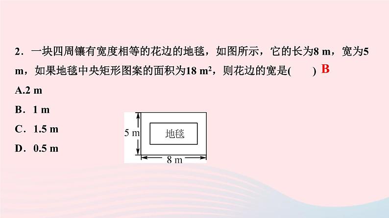 数学北师大版九年级上册同步教学课件第2章一元二次方程3用公式法求解一元二次方程第2课时公式法的实际应用作业04