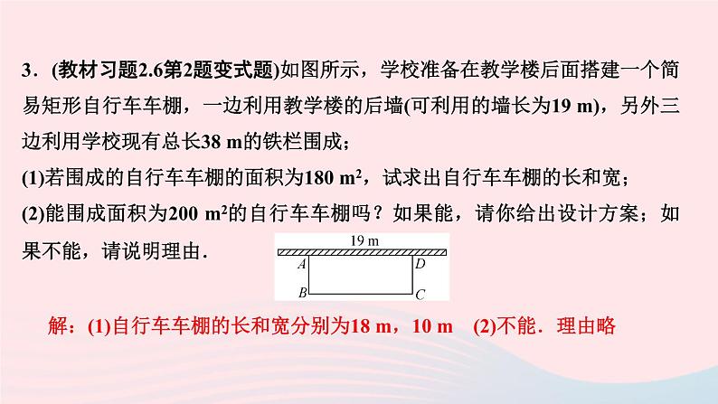 数学北师大版九年级上册同步教学课件第2章一元二次方程3用公式法求解一元二次方程第2课时公式法的实际应用作业05