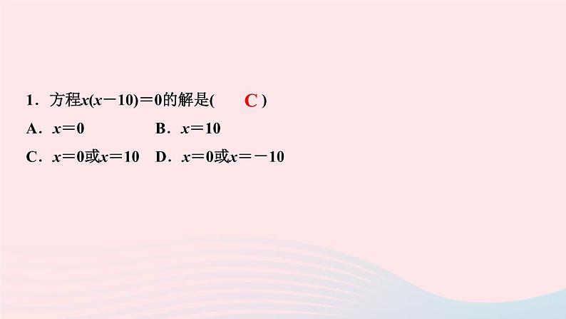 数学北师大版九年级上册同步教学课件第2章一元二次方程4用因式分解法求解一元二次方程作业03