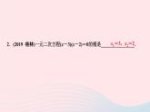 數(shù)學(xué)北師大版九年級(jí)上冊(cè)同步教學(xué)課件第2章一元二次方程4用因式分解法求解一元二次方程作業(yè)