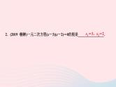 数学北师大版九年级上册同步教学课件第2章一元二次方程4用因式分解法求解一元二次方程作业