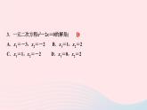 數(shù)學(xué)北師大版九年級(jí)上冊(cè)同步教學(xué)課件第2章一元二次方程4用因式分解法求解一元二次方程作業(yè)