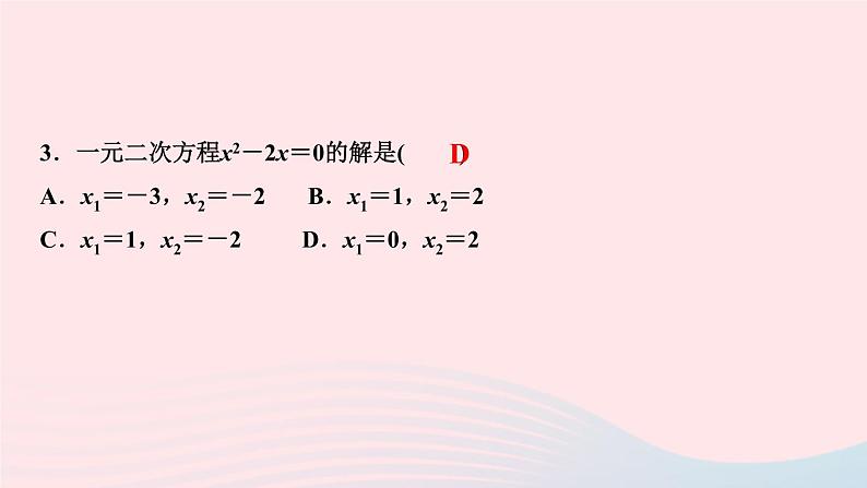 数学北师大版九年级上册同步教学课件第2章一元二次方程4用因式分解法求解一元二次方程作业05