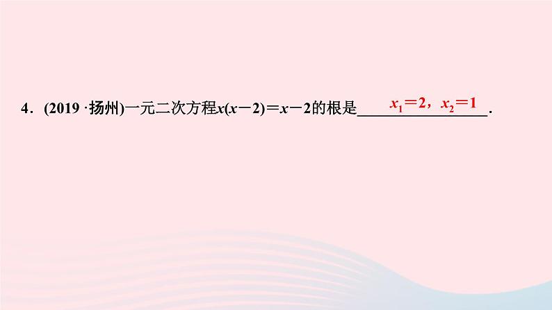 数学北师大版九年级上册同步教学课件第2章一元二次方程4用因式分解法求解一元二次方程作业06