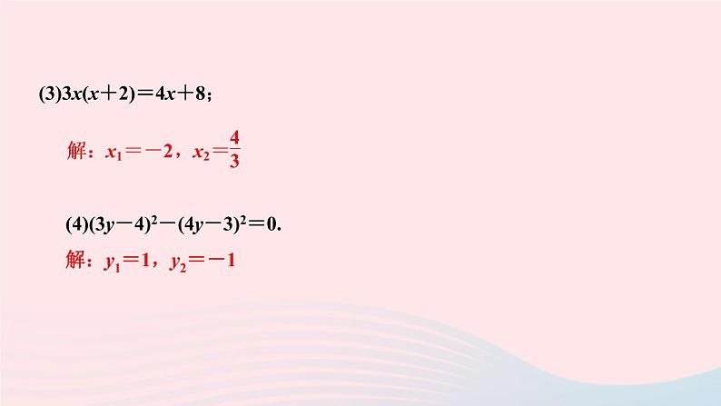 数学北师大版九年级上册同步教学课件第2章一元二次方程4用因式分解法求解一元二次方程作业08