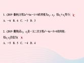 数学北师大版九年级上册同步教学课件第2章一元二次方程5一元二次方程的根与系数的关系作业
