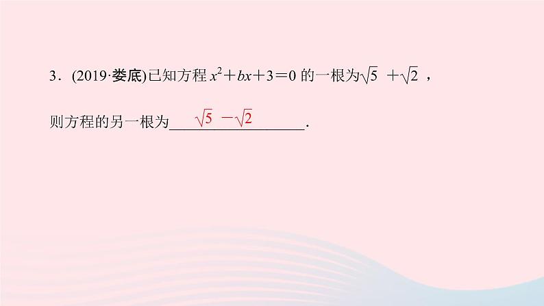 数学北师大版九年级上册同步教学课件第2章一元二次方程5一元二次方程的根与系数的关系作业第4页