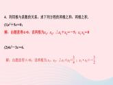 數(shù)學北師大版九年級上冊同步教學課件第2章一元二次方程5一元二次方程的根與系數(shù)的關系作業(yè)
