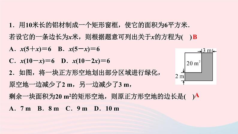 数学北师大版九年级上册同步教学课件第2章一元二次方程6应用一元二次方程第1课时利用一元二次方程解决几何问题作业03