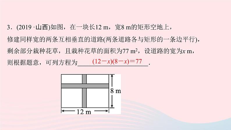 数学北师大版九年级上册同步教学课件第2章一元二次方程6应用一元二次方程第1课时利用一元二次方程解决几何问题作业04