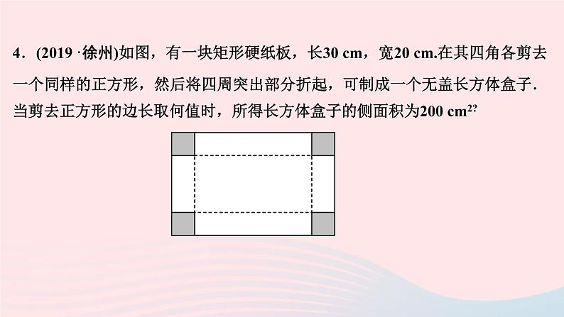 数学北师大版九年级上册同步教学课件第2章一元二次方程6应用一元二次方程第1课时利用一元二次方程解决几何问题作业05