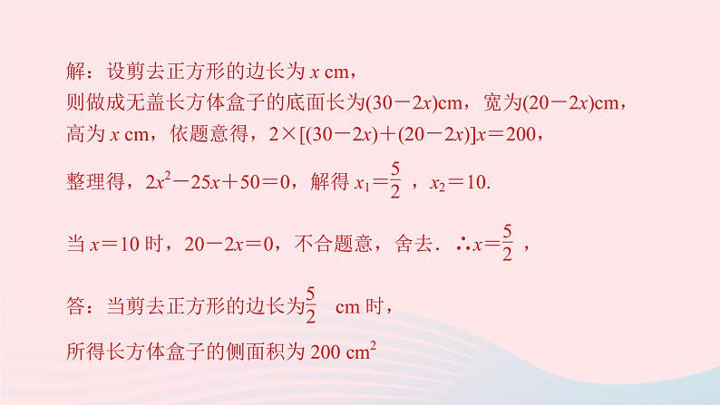 数学北师大版九年级上册同步教学课件第2章一元二次方程6应用一元二次方程第1课时利用一元二次方程解决几何问题作业06