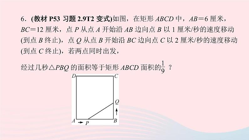 数学北师大版九年级上册同步教学课件第2章一元二次方程6应用一元二次方程第1课时利用一元二次方程解决几何问题作业08