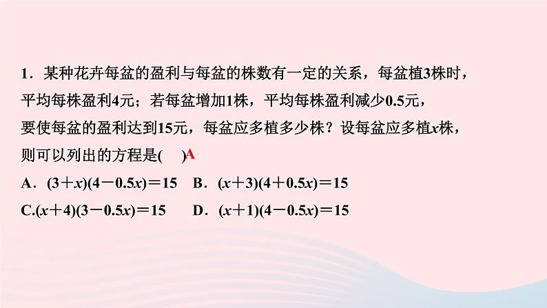 数学北师大版九年级上册同步教学课件第2章一元二次方程6应用一元二次方程第2课时利用一元二次方程解决营销问题作业03