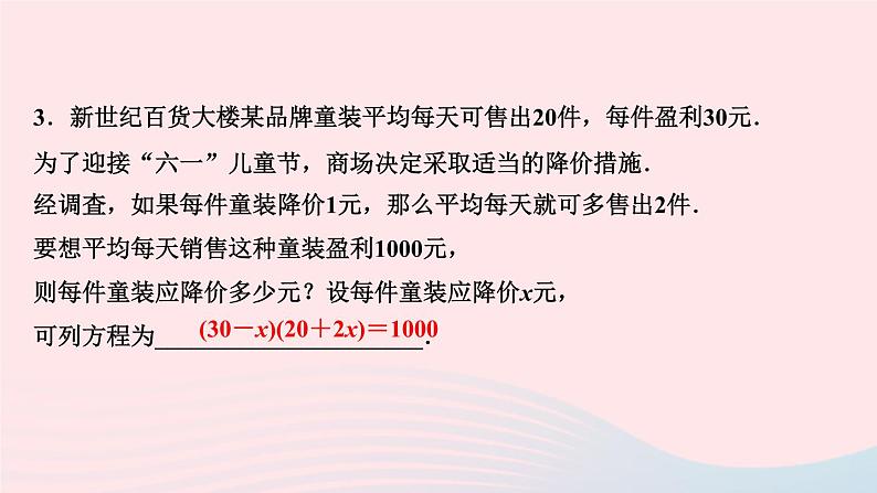 数学北师大版九年级上册同步教学课件第2章一元二次方程6应用一元二次方程第2课时利用一元二次方程解决营销问题作业05