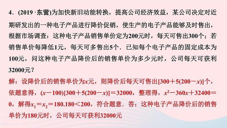 数学北师大版九年级上册同步教学课件第2章一元二次方程6应用一元二次方程第2课时利用一元二次方程解决营销问题作业06