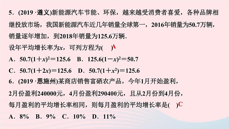 数学北师大版九年级上册同步教学课件第2章一元二次方程6应用一元二次方程第2课时利用一元二次方程解决营销问题作业07