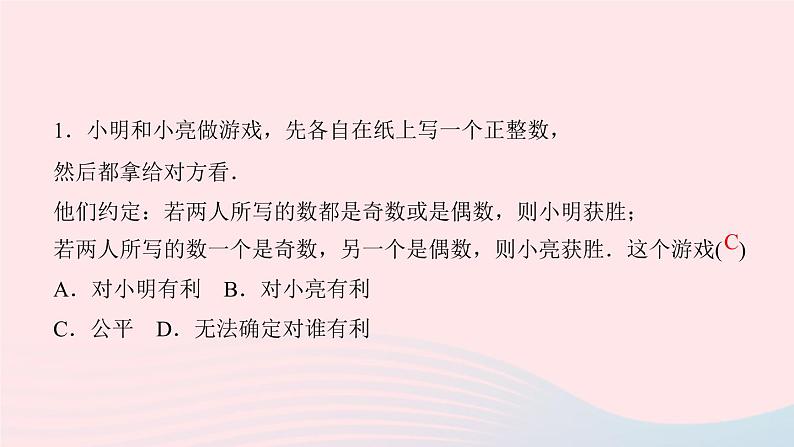 数学北师大版九年级上册同步教学课件第3章概率的进一步认识1用树状图或表格求概率第2课时利用概率判断游戏的公平性作业03