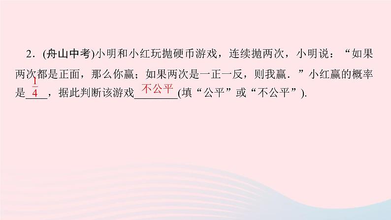 数学北师大版九年级上册同步教学课件第3章概率的进一步认识1用树状图或表格求概率第2课时利用概率判断游戏的公平性作业04