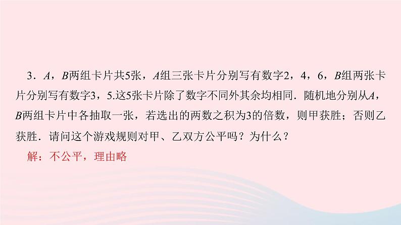 数学北师大版九年级上册同步教学课件第3章概率的进一步认识1用树状图或表格求概率第2课时利用概率判断游戏的公平性作业05