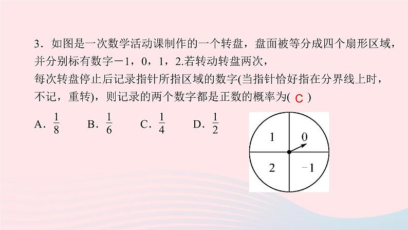 数学北师大版九年级上册同步教学课件第3章概率的进一步认识1用树状图或表格求概率第3课时利用概率玩转盘游戏作业04