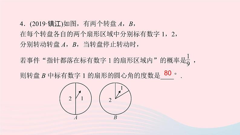 数学北师大版九年级上册同步教学课件第3章概率的进一步认识1用树状图或表格求概率第3课时利用概率玩转盘游戏作业05