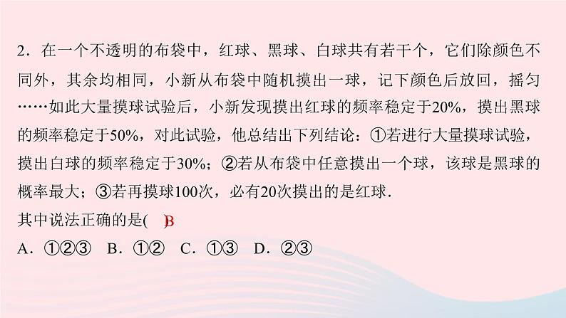 数学北师大版九年级上册同步教学课件第3章概率的进一步认识2用频率估计概率作业04