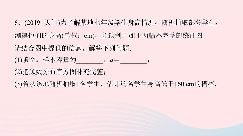 数学北师大版九年级上册同步教学课件第3章概率的进一步认识2用频率估计概率作业08