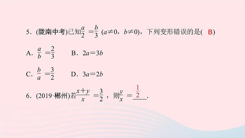 数学北师大版九年级上册同步教学课件第4章图形的相似1成比例线段第1课时线段的比和比例的基本性质作业05