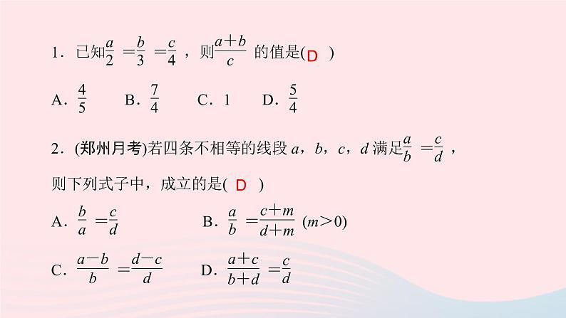 数学北师大版九年级上册同步教学课件第4章图形的相似1成比例线段第2课时等比的性质作业03