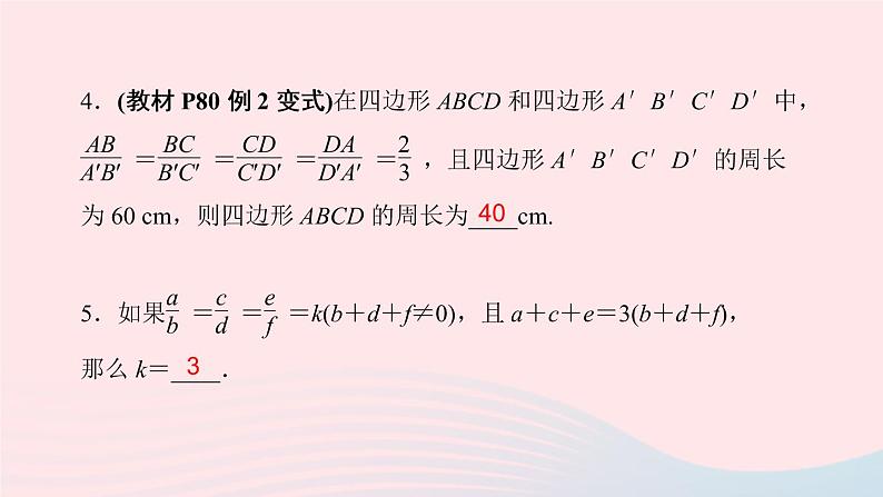 数学北师大版九年级上册同步教学课件第4章图形的相似1成比例线段第2课时等比的性质作业05