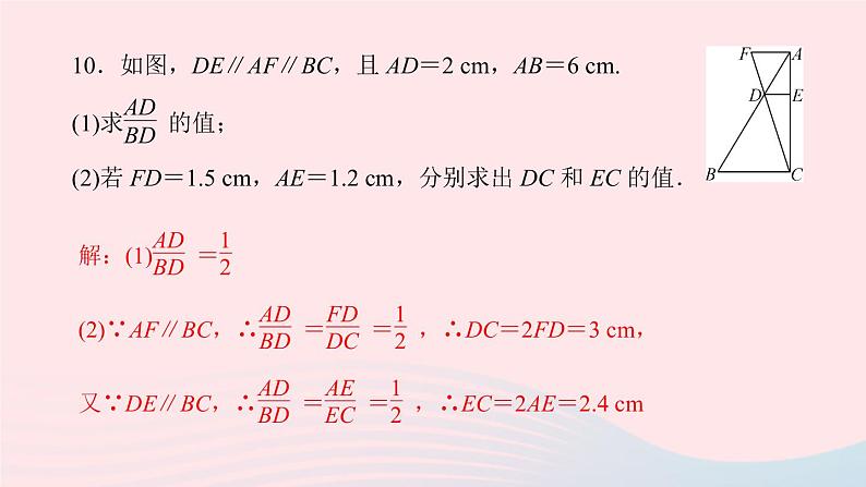 数学北师大版九年级上册同步教学课件第4章图形的相似2平行线分线段成比例作业08