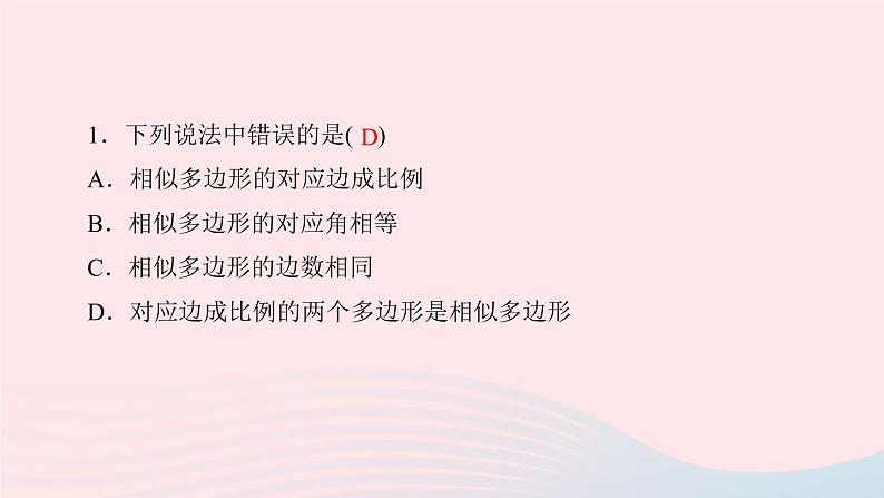 数学北师大版九年级上册同步教学课件第4章图形的相似3相似多边形作业03