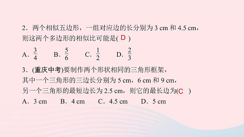 数学北师大版九年级上册同步教学课件第4章图形的相似3相似多边形作业04