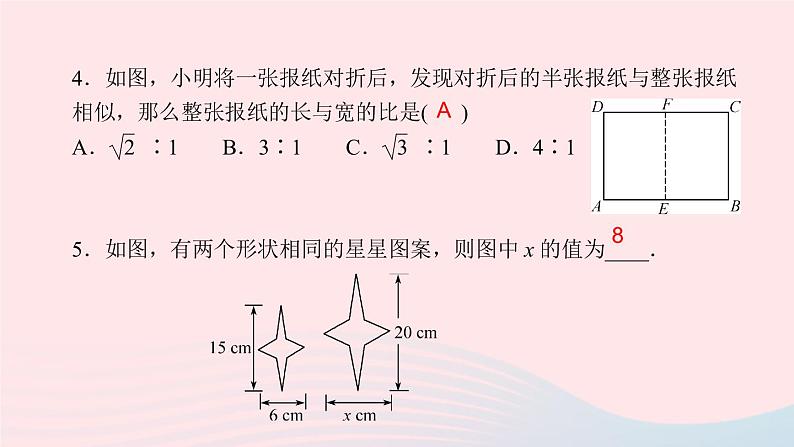 数学北师大版九年级上册同步教学课件第4章图形的相似3相似多边形作业05