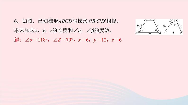 数学北师大版九年级上册同步教学课件第4章图形的相似3相似多边形作业06