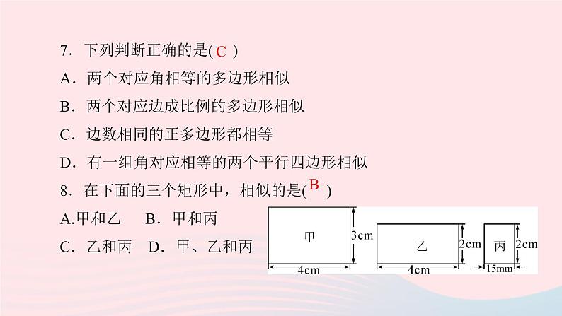 数学北师大版九年级上册同步教学课件第4章图形的相似3相似多边形作业07