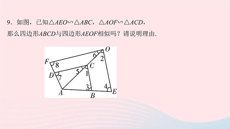 数学北师大版九年级上册同步教学课件第4章图形的相似3相似多边形作业08