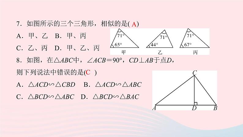 数学北师大版九年级上册同步教学课件第4章图形的相似4探索三角形相似的条件第1课时两角分别相等的两个三角形相似作业07