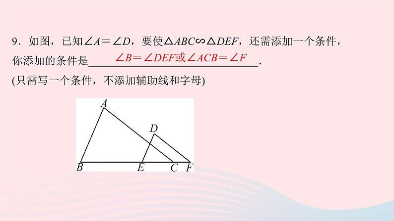 数学北师大版九年级上册同步教学课件第4章图形的相似4探索三角形相似的条件第1课时两角分别相等的两个三角形相似作业08