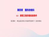 数学北师大版九年级上册同步教学课件第4章图形的相似4探索三角形相似的条件第2课时两边成比例且夹角相等的两个三角形相似作业