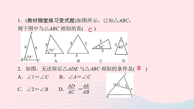 数学北师大版九年级上册同步教学课件第4章图形的相似4探索三角形相似的条件第2课时两边成比例且夹角相等的两个三角形相似作业03