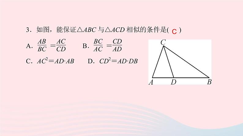 数学北师大版九年级上册同步教学课件第4章图形的相似4探索三角形相似的条件第2课时两边成比例且夹角相等的两个三角形相似作业04