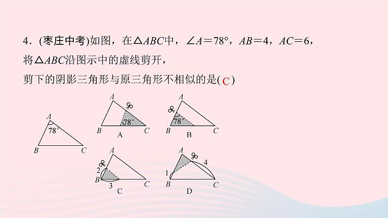 数学北师大版九年级上册同步教学课件第4章图形的相似4探索三角形相似的条件第2课时两边成比例且夹角相等的两个三角形相似作业05