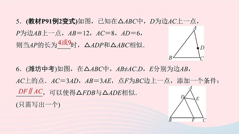 数学北师大版九年级上册同步教学课件第4章图形的相似4探索三角形相似的条件第2课时两边成比例且夹角相等的两个三角形相似作业06