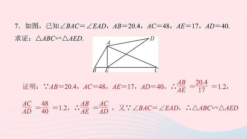 数学北师大版九年级上册同步教学课件第4章图形的相似4探索三角形相似的条件第2课时两边成比例且夹角相等的两个三角形相似作业07