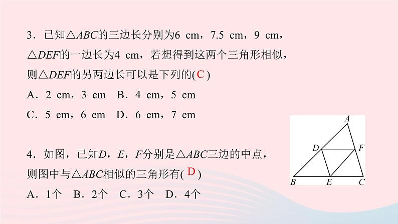 数学北师大版九年级上册同步教学课件第4章图形的相似4探索三角形相似的条件第3课时三边成比例的两个三角形相似作业第4页