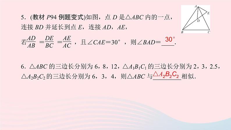 数学北师大版九年级上册同步教学课件第4章图形的相似4探索三角形相似的条件第3课时三边成比例的两个三角形相似作业第5页