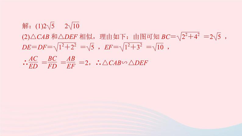 数学北师大版九年级上册同步教学课件第4章图形的相似4探索三角形相似的条件第3课时三边成比例的两个三角形相似作业第7页